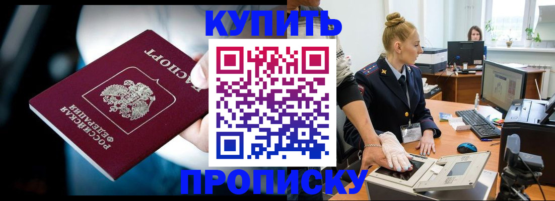 временная регистрация для всех в Балтийске