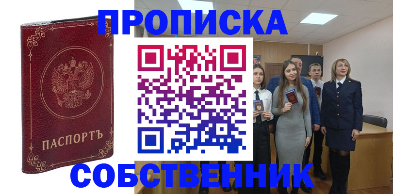 временная регистрация адрес в Балтийске