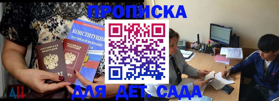 прописка для кредита в Балтийске